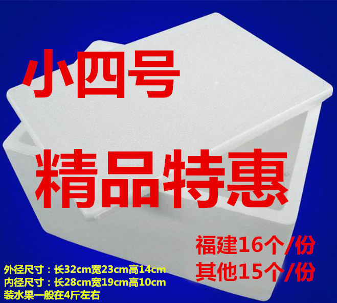 Post small No 4 foam box Fruit cherry bayberry lychee steak hairy crab box factory direct sales
