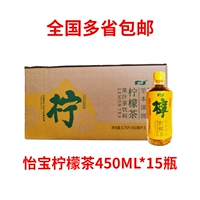 [Список новых продуктов] Yibao Lemon Tea Tea Low Sugar 0 Fat 450 мл с полной коробкой по бутылке со вкусом фруктового сока