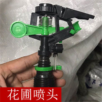 360-degree rotating rocker arm nozzle agriculture lawn Greening automatic sprinkler irrigation sprinkler cooling garden farmland irrigation