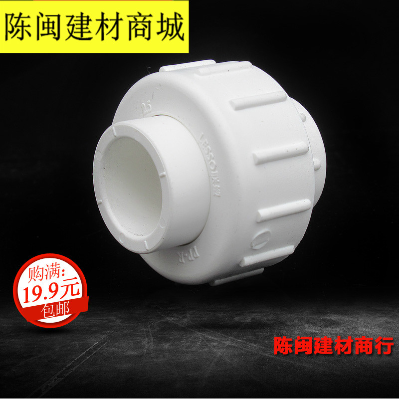 United plastic PPR hot melt water pipe accessories Living with type II active 20 20 25 32 white thickened live pick up 4 6 points
