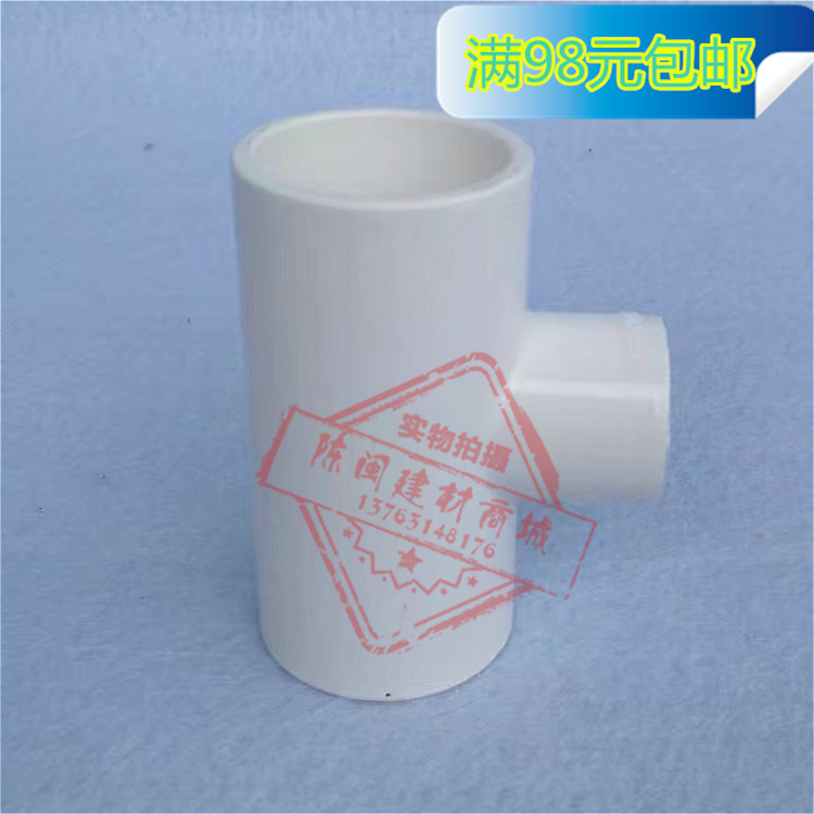 United plastic PVC water supply accessories Heterodiameter Tee 110 * 90 * 75 * 63 50 * 40 * 32 * 32 Sheung Shui tube size tee