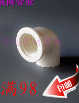 White PVC glue inner wire elbow plastic internal teeth reducing elbow 32*25*20 1 inch * 6 points * 4 points internal Bend