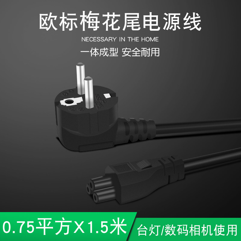 European standard chassis power cord Computer desktop monitor plum tail power cord 0 75 square