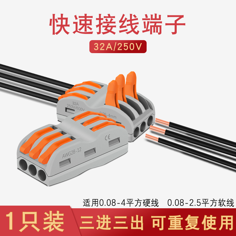 Wire connector 3-hole universal quick terminal block Soft wire hard wire docking terminal quick connector