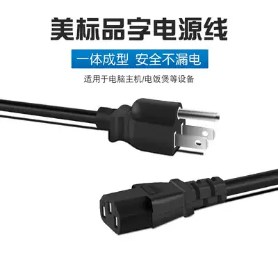 Original American Taiwan American standard Japanese power cord three-hole character 0 824 pure copper core 0 75 square 1 5 meters