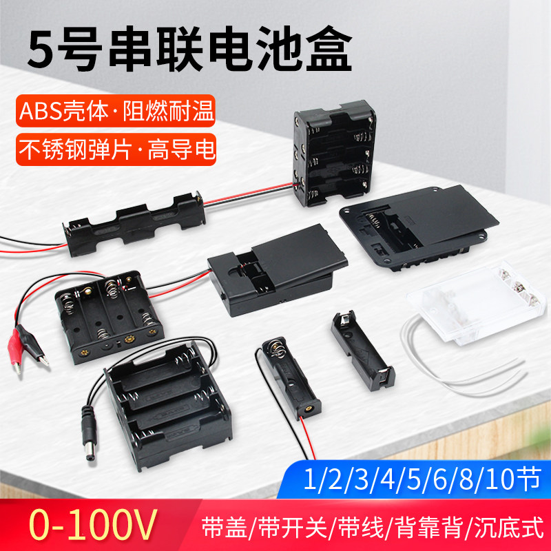 No. 5 series battery box 1 2 3 4 6 8 DC head small black clip-type double-layer battery box with cover switch with wire