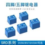 Реле SRD-05V 09V 12V 24VDC-SL-A-SL-C 4 PIN 5 PIN 10A
