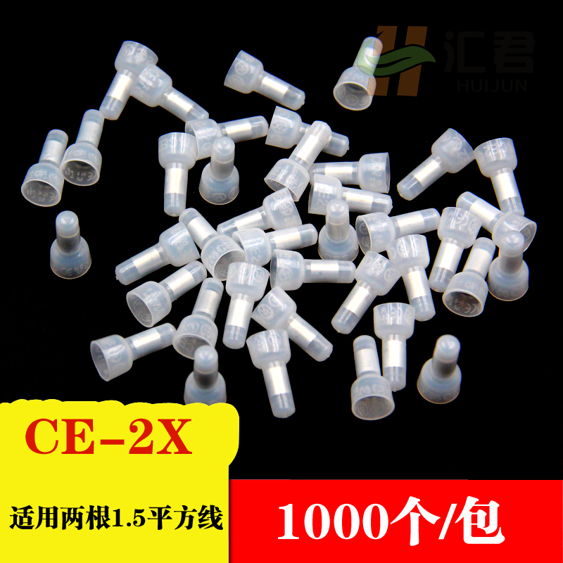 Huijun pressure wire cap quick terminal block Head closed terminal CE-2X pacifier tip wire terminal cap 1000 pcs