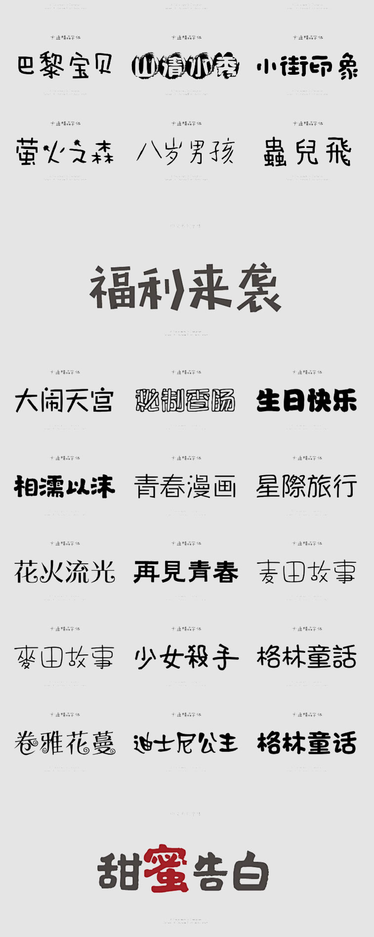 图片[7]-儿童可爱卡通字体库包mac下载cdr/PS/AI大全下载广告美工设计师-cg男孩