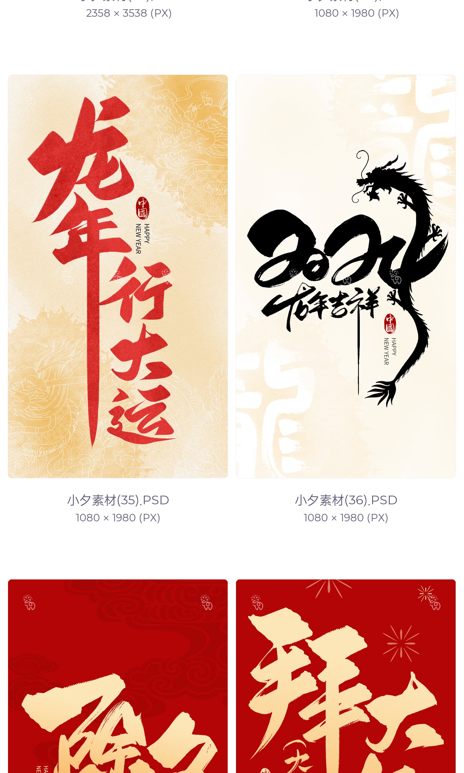 图片[12]-2024龙年大吉新春快乐艺术字logo装饰笔触毛笔字插画psd设计素材-cg男孩