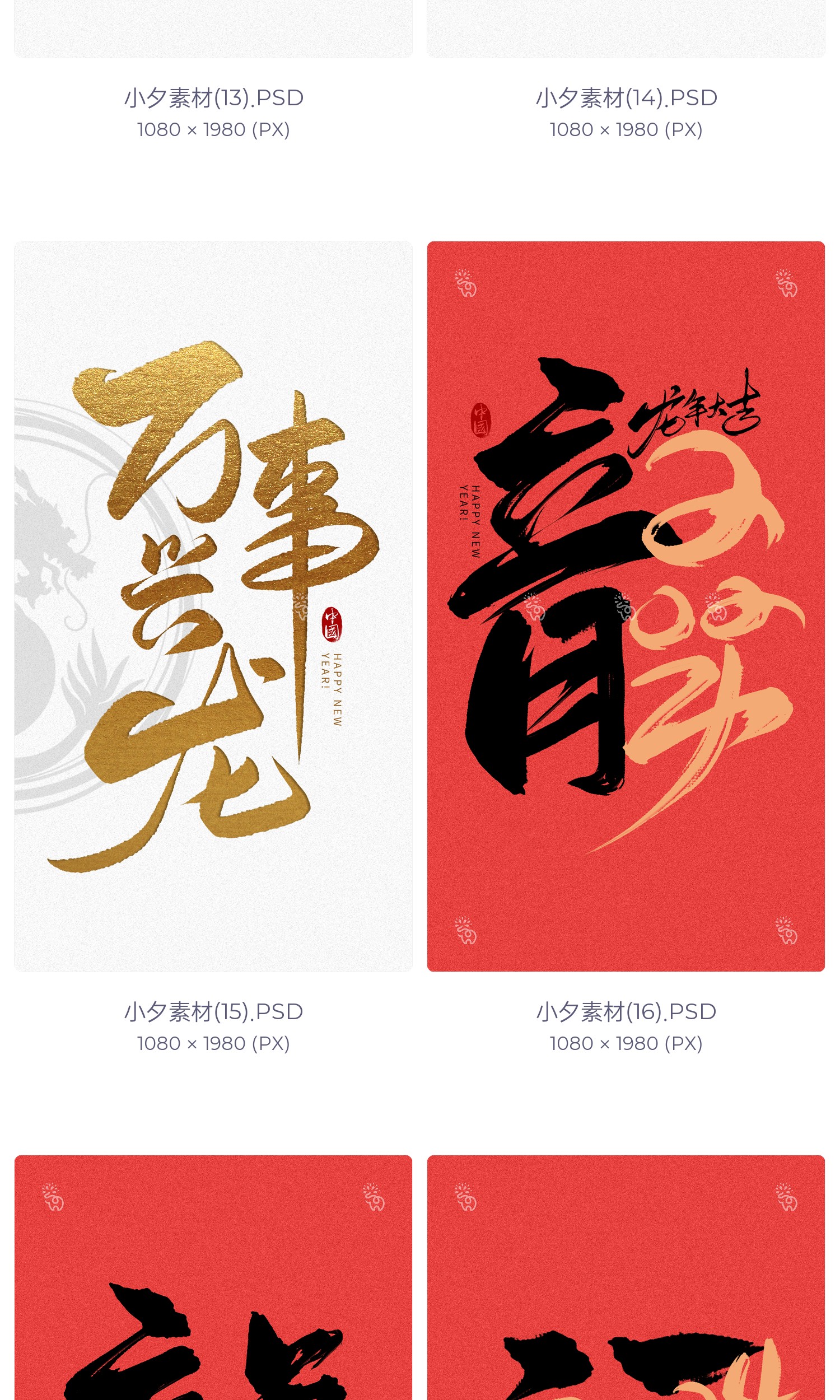 图片[6]-2024龙年大吉新春快乐艺术字logo装饰笔触毛笔字插画psd设计素材-cg男孩