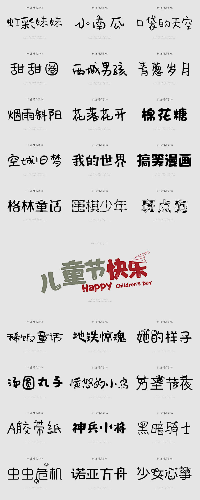图片[3]-儿童可爱卡通字体库包mac下载cdr/PS/AI大全下载广告美工设计师-cg男孩