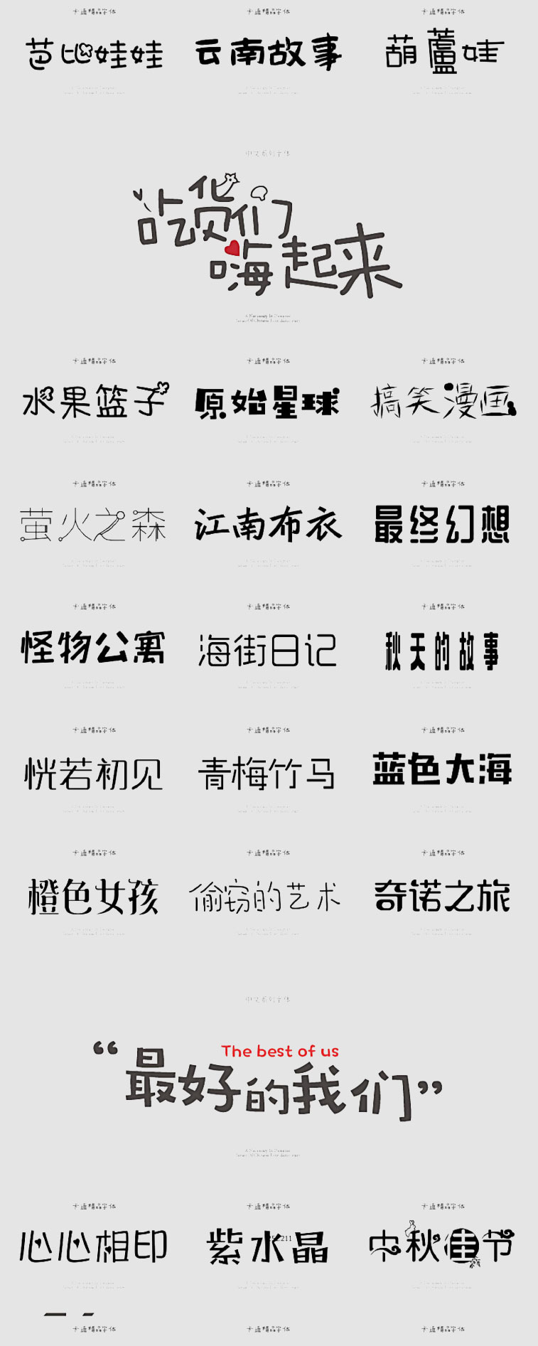 图片[4]-儿童可爱卡通字体库包mac下载cdr/PS/AI大全下载广告美工设计师-cg男孩