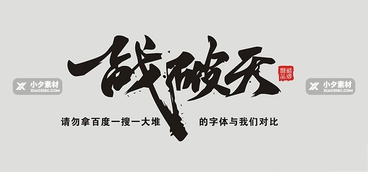 图片[2]-ps字体下载cdr中文英文字库ppt手写id毛笔艺术ai广告设计素材mac-cg男孩