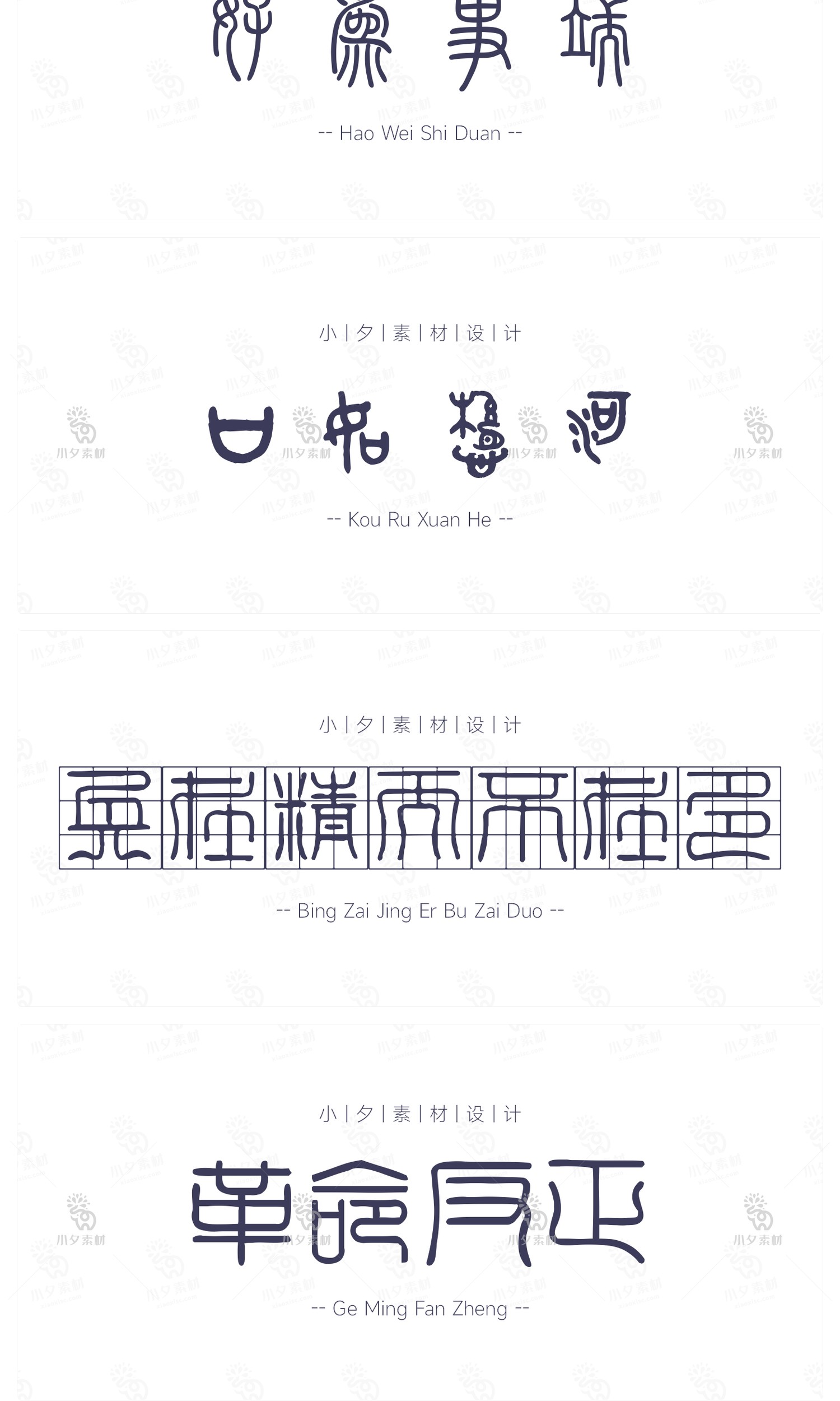 图片[11]-中国风中式古典古风篆书毛笔书法印章定制中文字体安装包设计素材-cg男孩