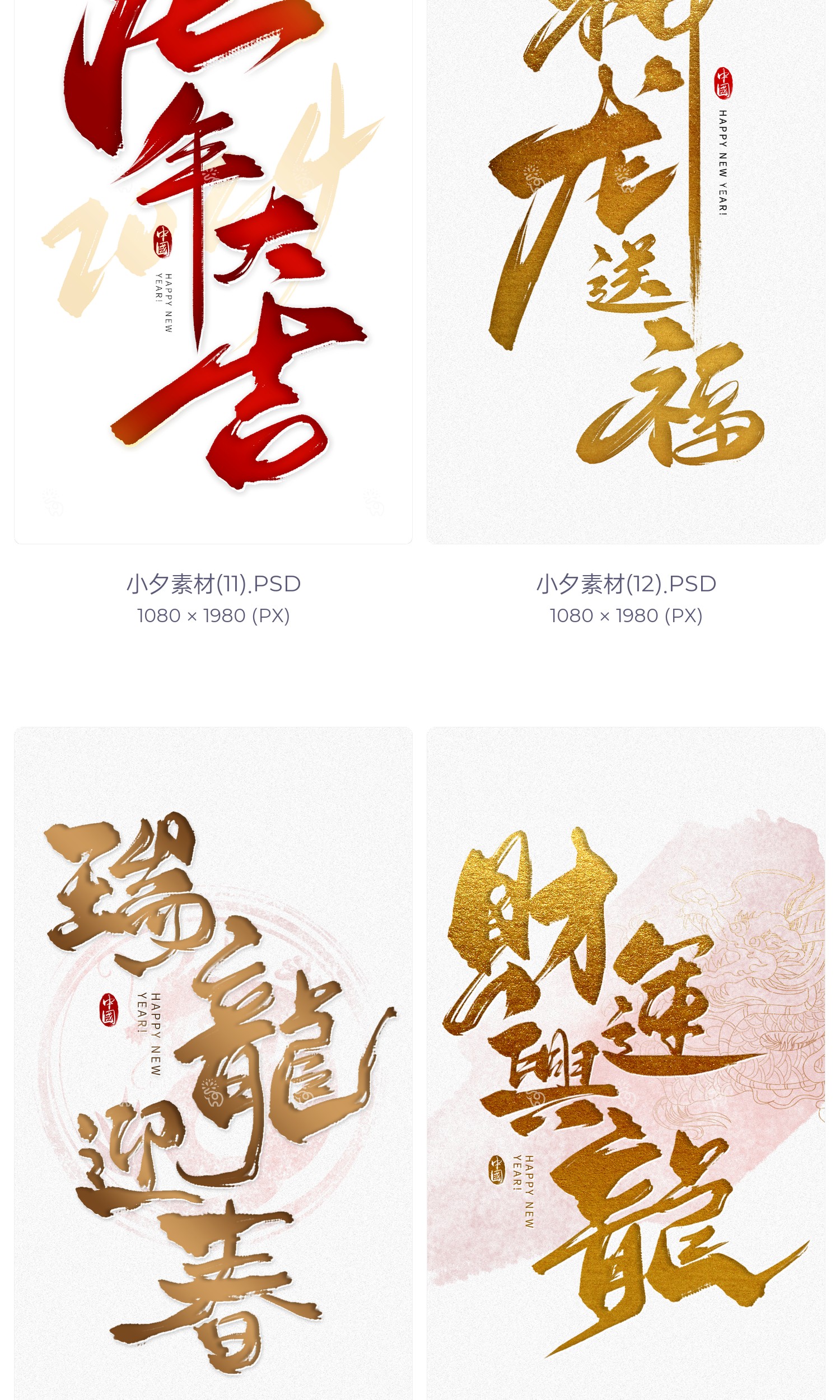 图片[5]-2024龙年大吉新春快乐艺术字logo装饰笔触毛笔字插画psd设计素材-cg男孩