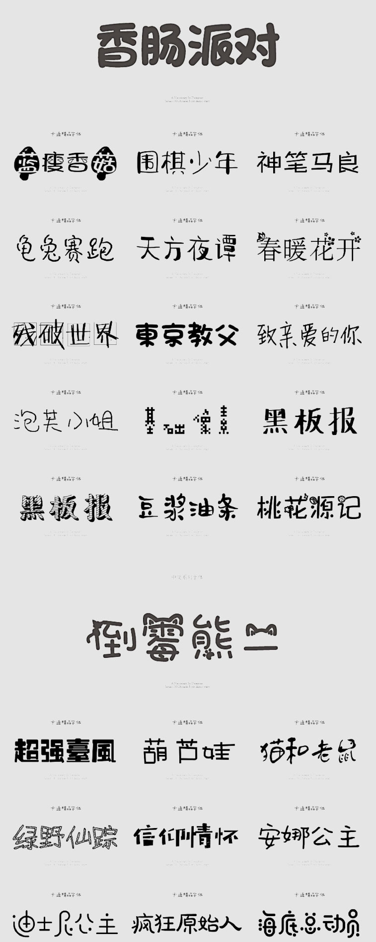 图片[6]-儿童可爱卡通字体库包mac下载cdr/PS/AI大全下载广告美工设计师-cg男孩