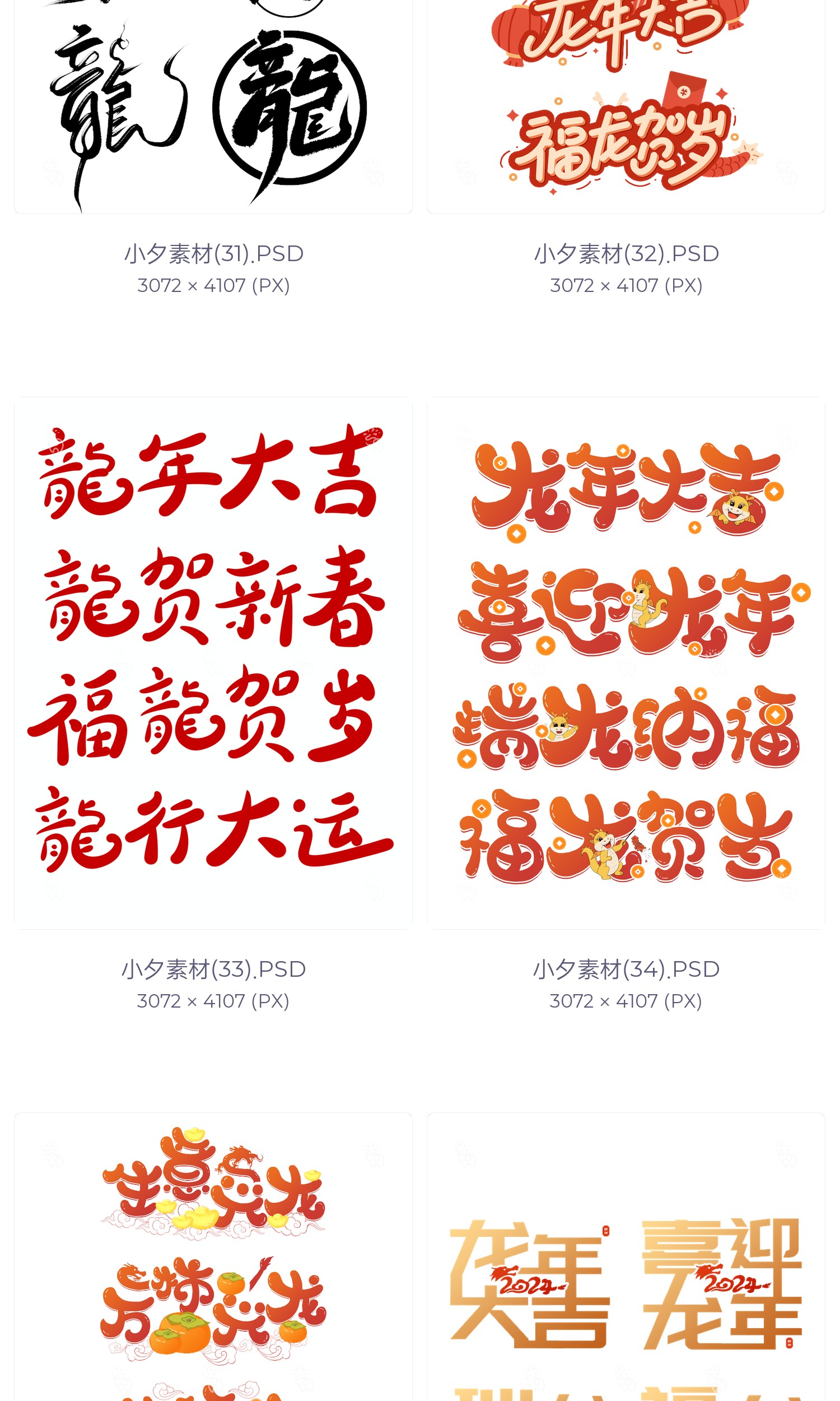 图片[10]-2024喜迎龙年大吉瑞龙呈祥生意兴龙毛笔艺术字体logo设计素材psd-cg男孩