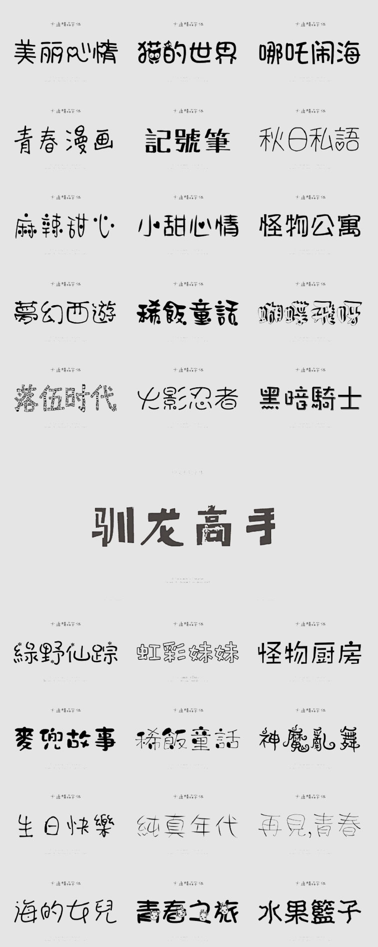 图片[8]-儿童可爱卡通字体库包mac下载cdr/PS/AI大全下载广告美工设计师-cg男孩