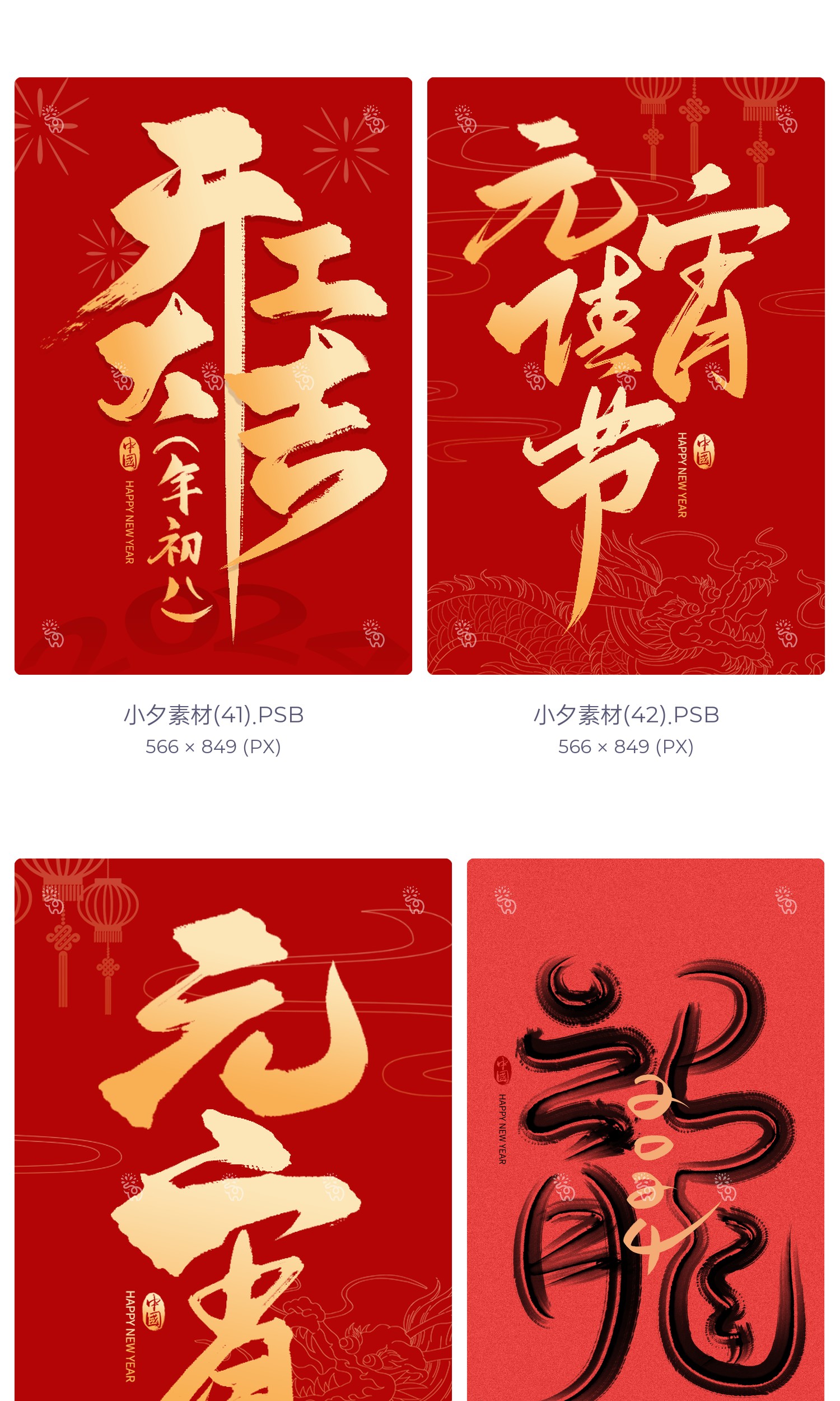 图片[14]-2024龙年大吉新春快乐艺术字logo装饰笔触毛笔字插画psd设计素材-cg男孩