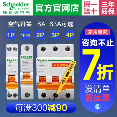 Schneider Air Switch 1p Small Circuit автоматический выключатель 2p Home 40 А. 32a пустое 63a без протектора утечки