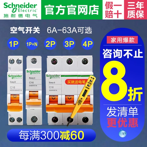 Schneider Air Switch 1p Small Circuit автоматический выключатель 2p Home 40 А. 32a пустое 63a без протектора утечки