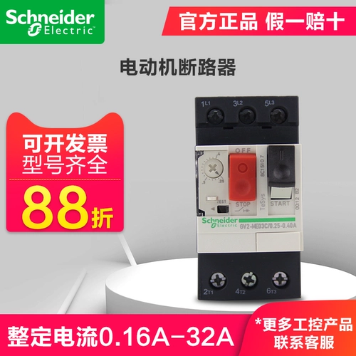 Schneider электродвигательный двигатель Route Gv2me10c 07c 07C 16C 14C 32C 20C05