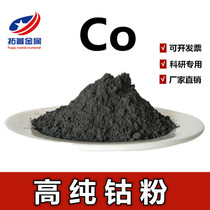 Cobalt powder high purity cobalt powder metal cobalt powder nano cobalt powder electrolysis ultra-fine cobalt powder Micron cobalt powder reduction Co hot sale