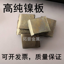 High purity nickel plate nickel plate nickel block plating imported Nickel Plate nickel anode Ni99 99% scientific research special Canadian nickel plate