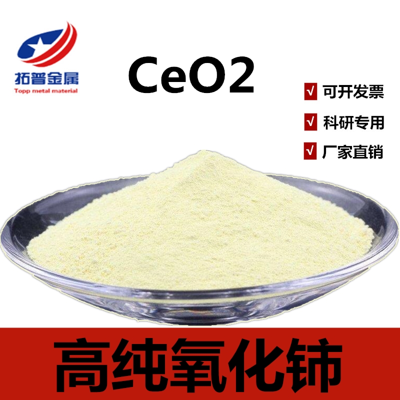 Cerium oxide micron oxide nano oxidation cerium high pure ultra-fine cerium oxide rare earth oxide cerium polished powder