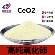Cerium Micron cerium oxide nano cerium oxide high purity ultrafine cerium oxide rare earth cerium oxide polishing powder