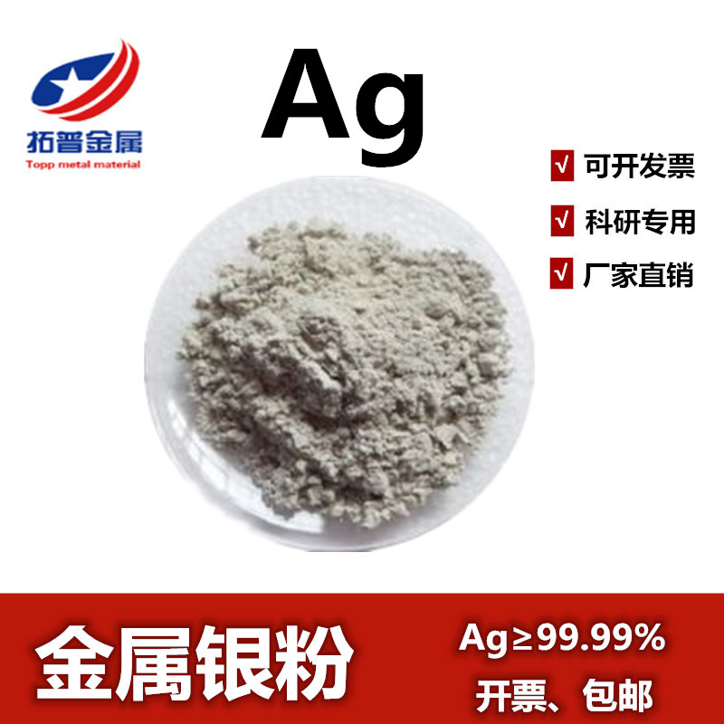 Metal silver powder High purity silver powder Silver powder Conductive silver powder Inlaid silver powder Nano silver powder Silver particles Ag