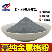 Chrome powder pure chromium powder metal chromium powder high purity chromium powder ultra-fine chromium powder chromium particle chromium block coated chromium powder