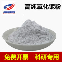 Niobium oxide powder high purity niobium pentoxide powder micron and nanometer ultra-fine niobium oxide powder refractory catalyst