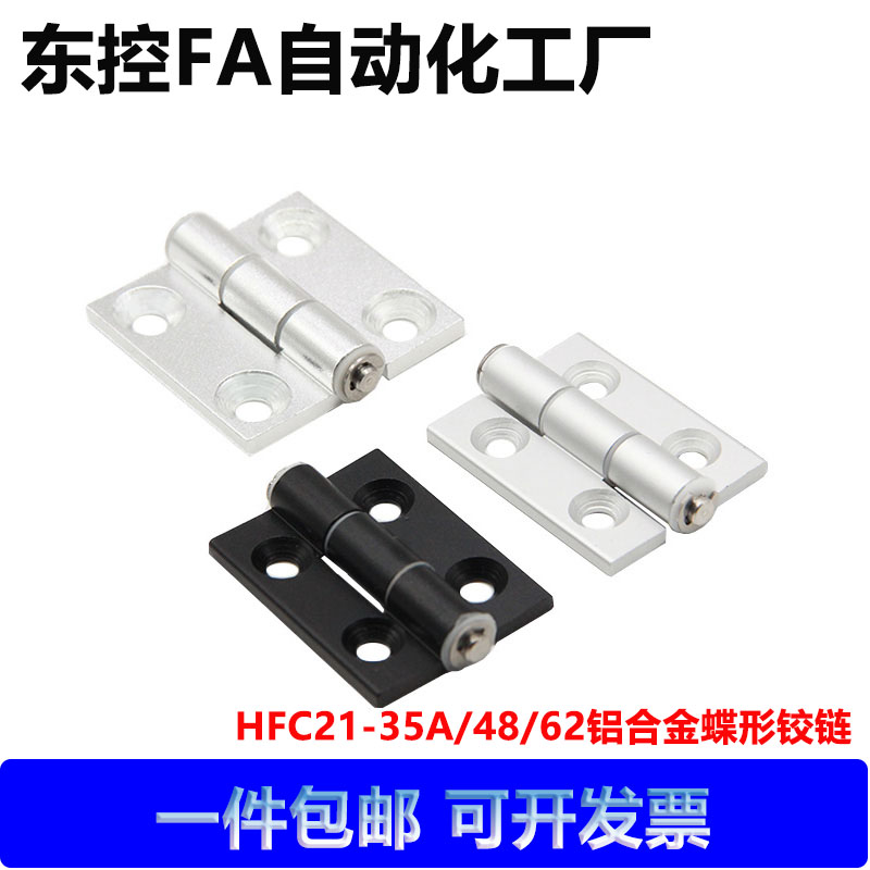 HFC21/22-35A/48/62/79A/35C/48B 柜门铝合金蝶形铰链铝型材合页