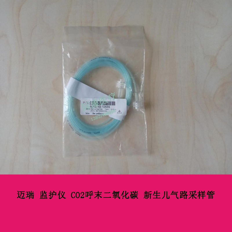 迈瑞 监护仪 CO2呼末二氧化碳 新生儿气路采样管