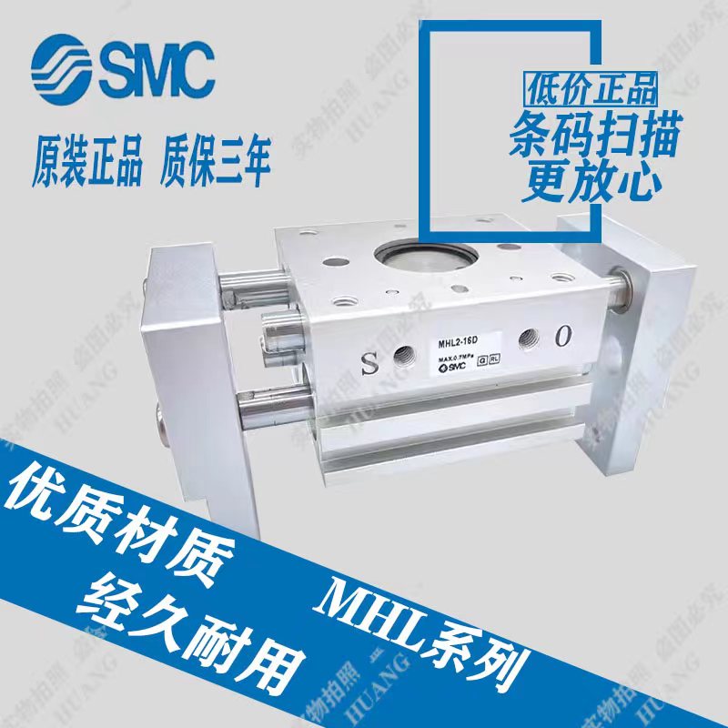 SMCMHL2-10D 16D 20D 25D 32D40D/D1/D2开闭阔型手指气缸