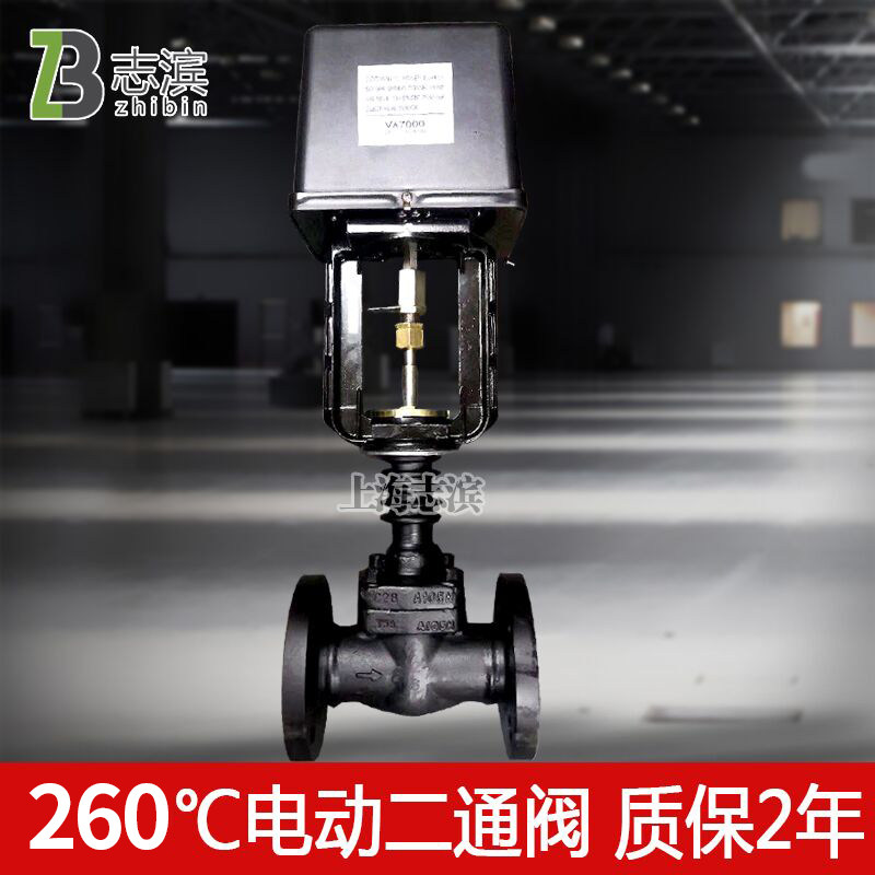 VA7000高温蒸汽电动二通阀 电动调节阀比例积分阀 法兰铸钢 260度