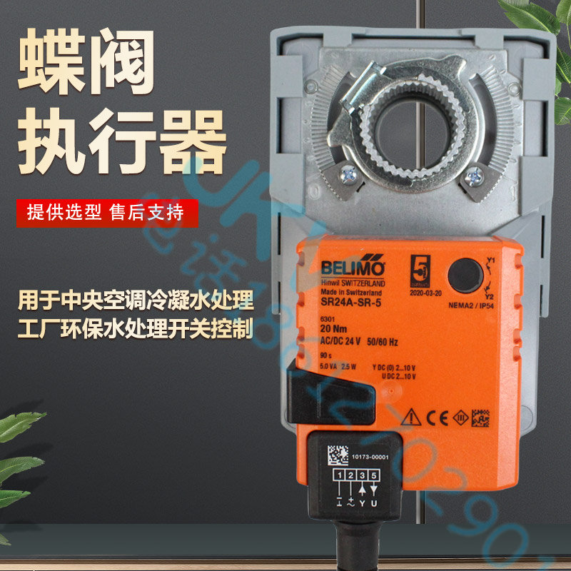 搏力谋belimo电动调节蝶阀球阀执行器 SR24A-SR-5 20Nm驱动器现货