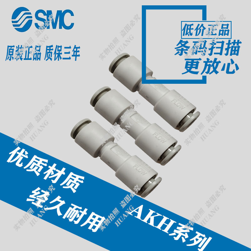SMCAKH04/06/08/10/12-00直通快速接头空气止回阀