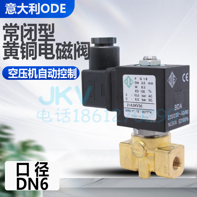 意大利ODE黄铜丝扣两通常闭型电磁阀 21A3KV30 24V 110V DN6现货