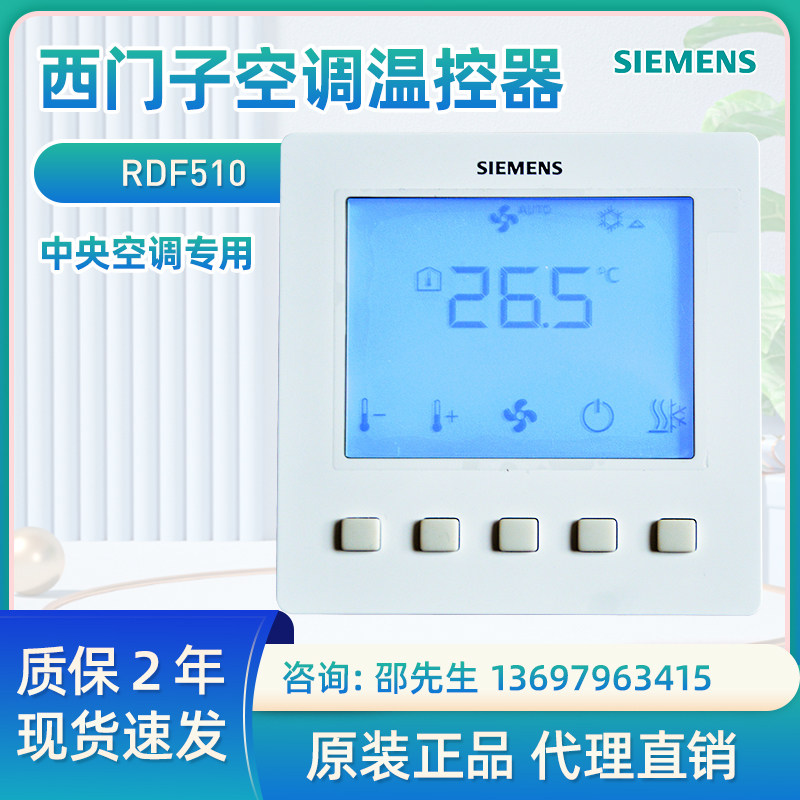 中央空调温控器RDF510温控面板开关替代RDF310.2/MM