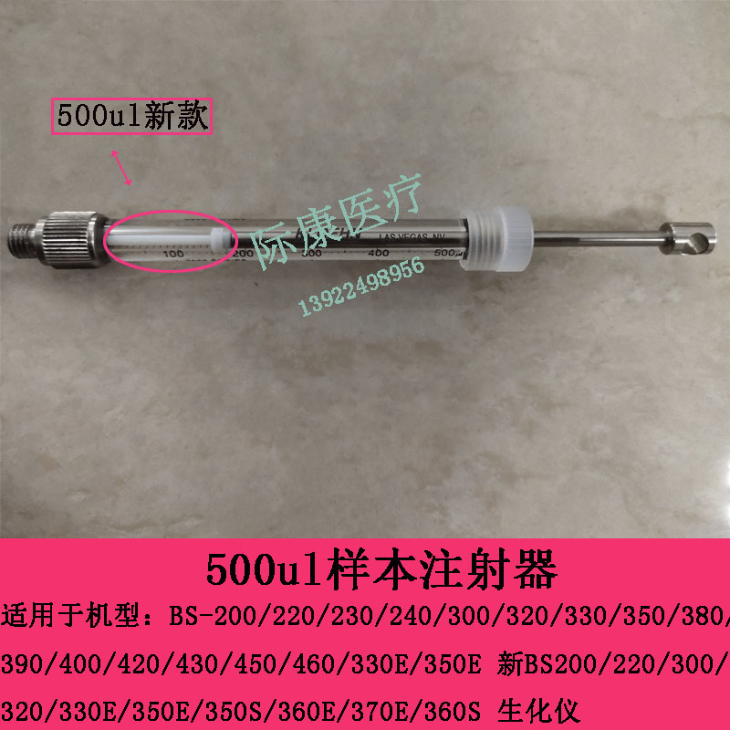迈瑞 新BS330E 350E 350S 360E 370E 360S生化仪500ul试剂注射器