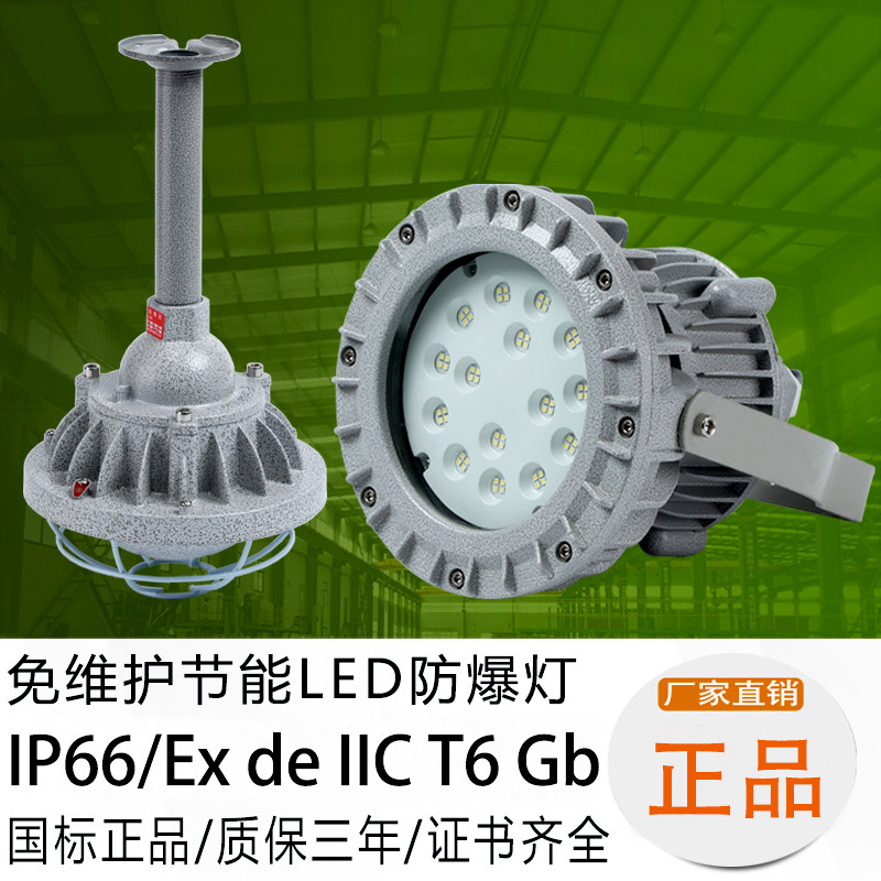 led防爆灯工矿灯防腐蚀50W100W200W加油站化工厂仓库厂房车间照明