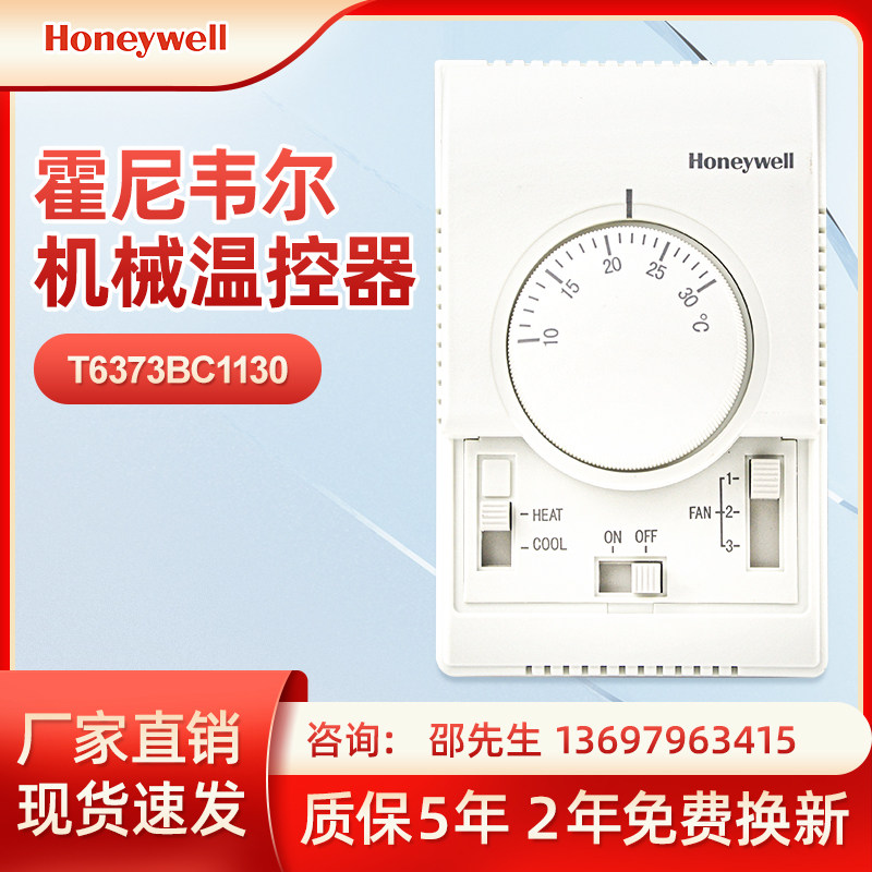 机械温控器三速开关 T6373BC1130 中央空调温度控制器