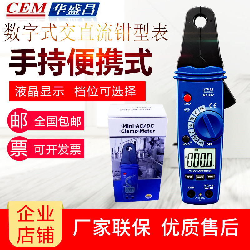 CEM华盛昌DT-337高精度1mA专业交直流钳型表小电流钳口2档位4/80A