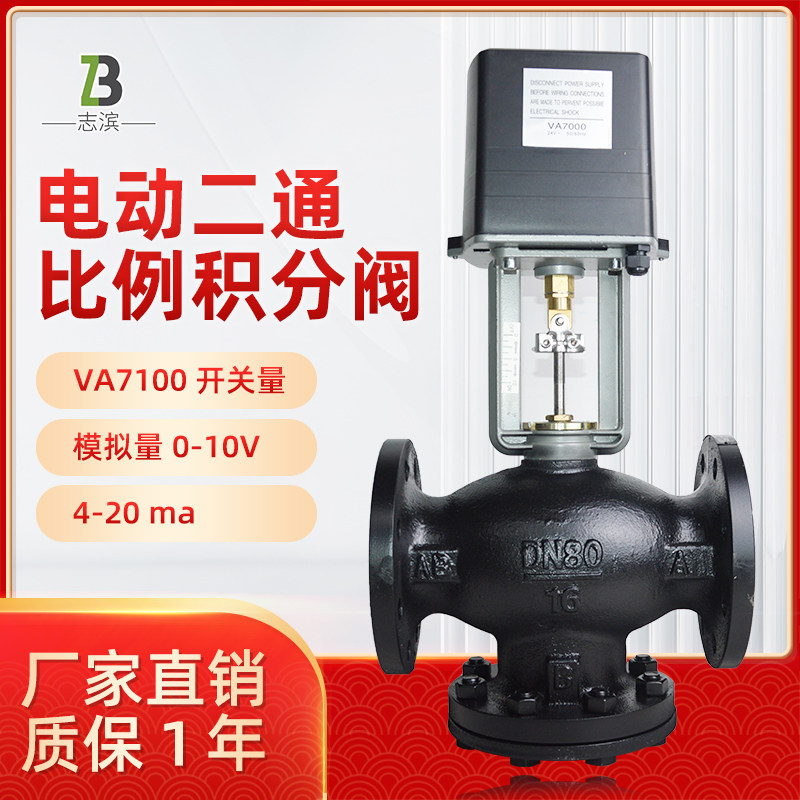 电动二通阀比例积分调节阀门DN80 100  VA7100 VB7200法兰空调阀