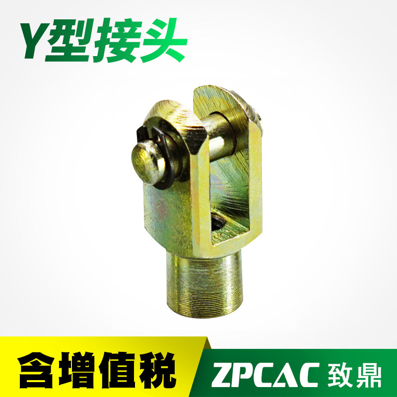 气缸 Y型接头16 20 25 32 40 50 63 80 100 125 160 200气缸配件