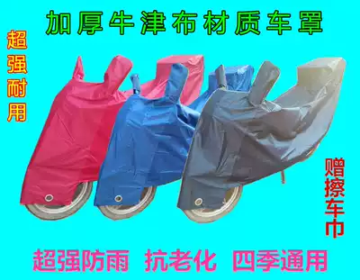 125 locomotive electric car Oxford cloth electric car cover sunscreen rainproof and dustproof car cover increase the Four Seasons General
