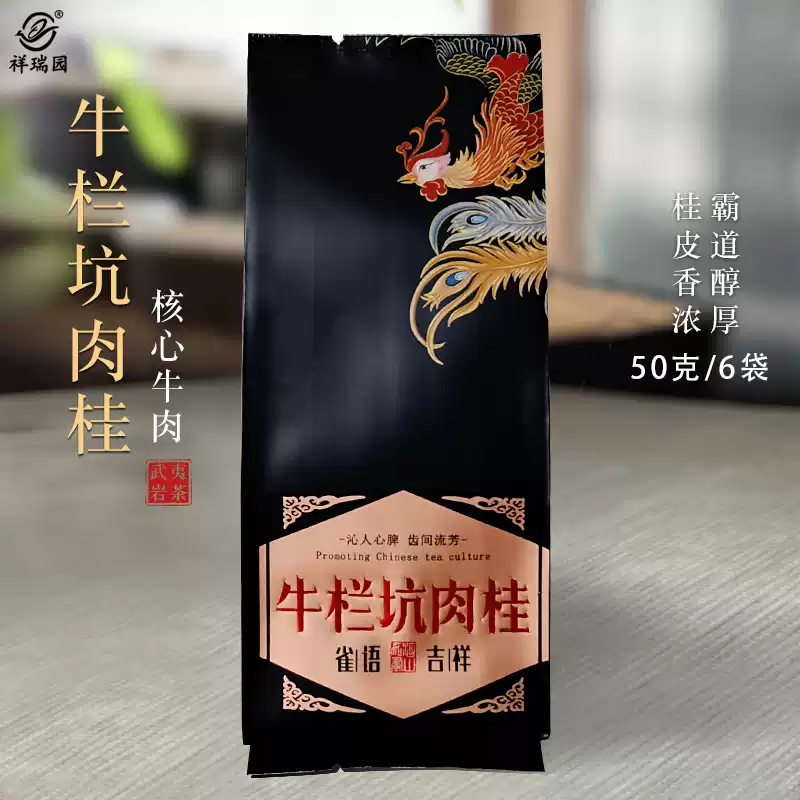 牛栏坑肉桂50g盒装正岩肉桂桂皮香武夷山大红袍茶适用送礼的乌龙茶
